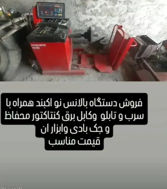 دستگاه بالانس سنگین و اپارات لاستیک|ماشین‌آلات صنعتی|اهواز, اهواز|دیوار
