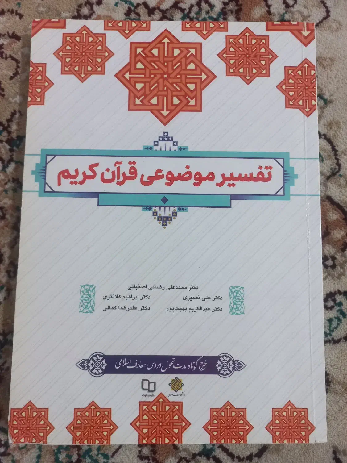 کتاب های رشته روانشناسی|کتاب و مجله آموزشی|قم, قلعه کامکار|دیوار