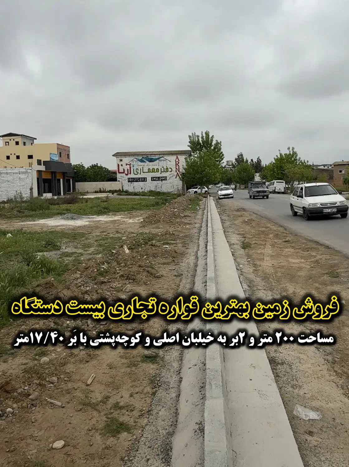 فروش اولین قطعه ۲بَر تجاری ۲۰‌دستگاه|فروش زمین و ملک کلنگی|آق قلا, |دیوار