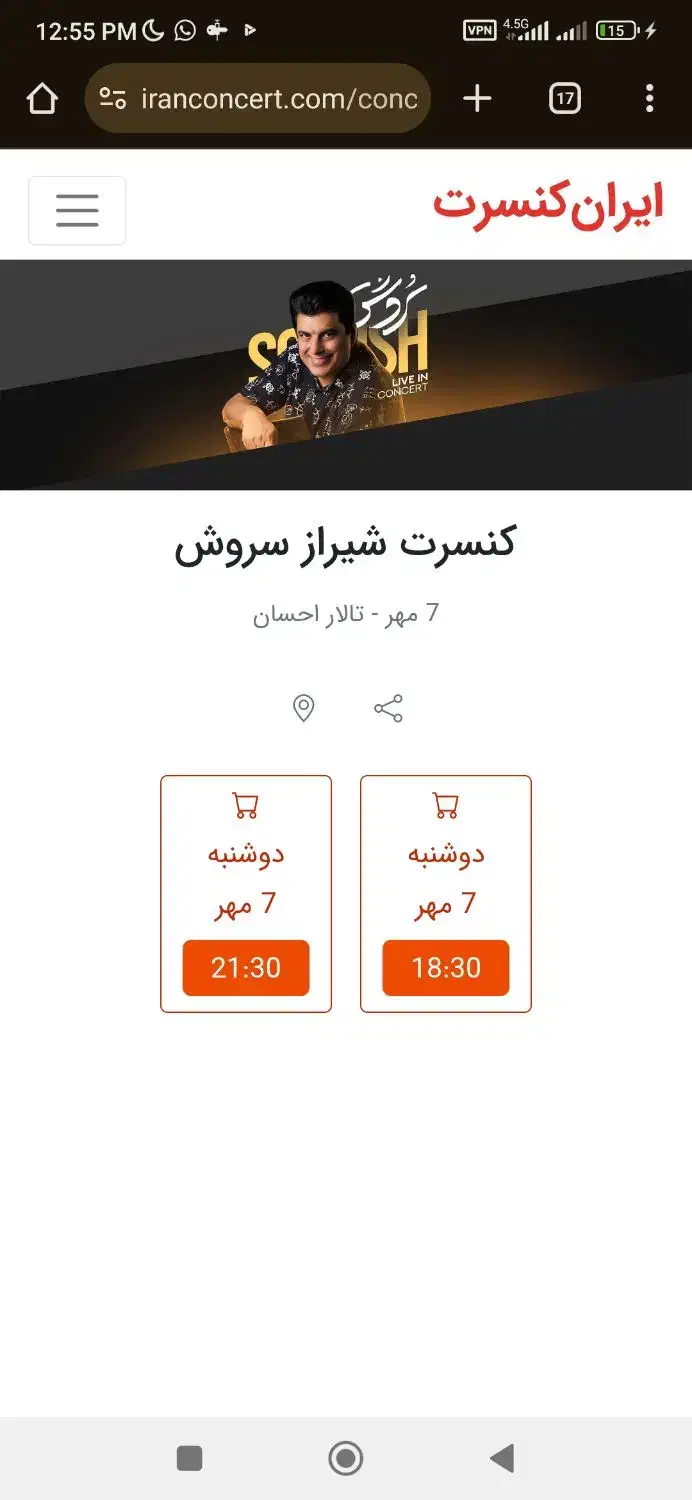 کنسرت سروش|بلیت کنسرت|شیراز, قلعه نو|دیوار