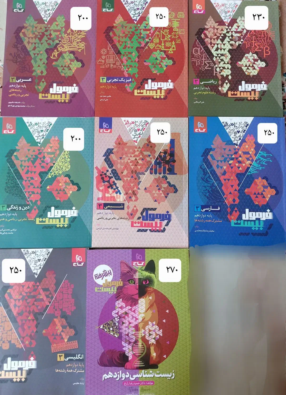 فرمول ۲۰|کتاب و مجله آموزشی|مشگین شهر, |دیوار