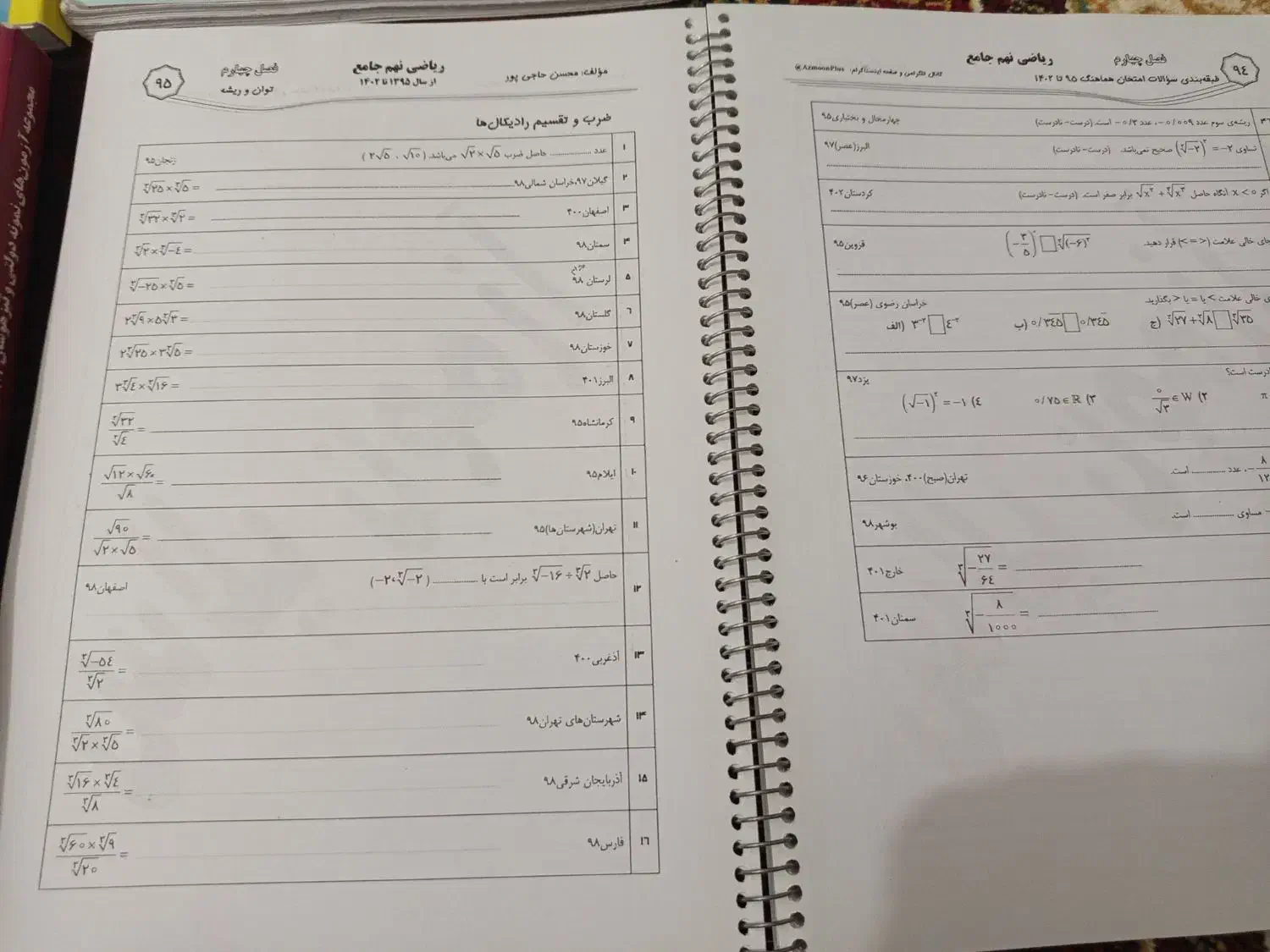 کتاب کمک آموزشی نهم|کتاب و مجله آموزشی|ماکو, |دیوار