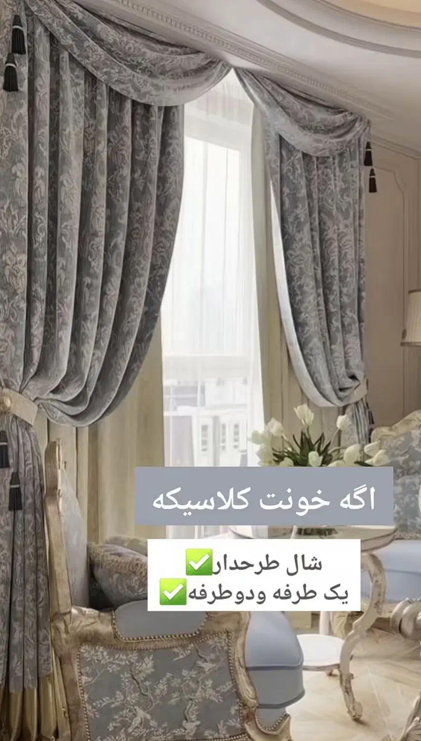 دوخت پرده رایگان|پرده، رانر، رومیزی|دورود, |دیوار