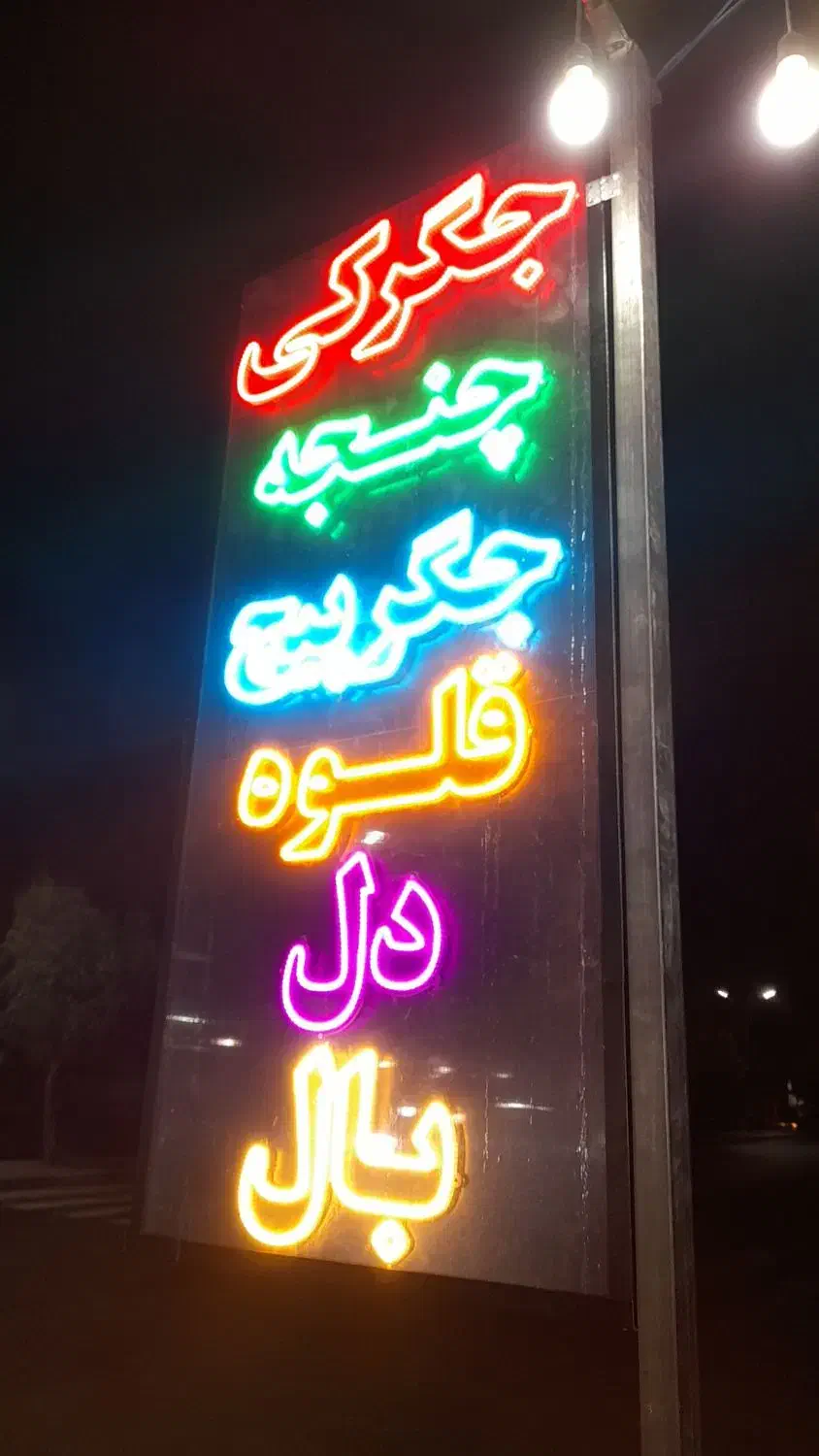 تابلو جیکرکی به شرط سالم|فروشگاه و مغازه|اندیشه, شهرک مریم|دیوار