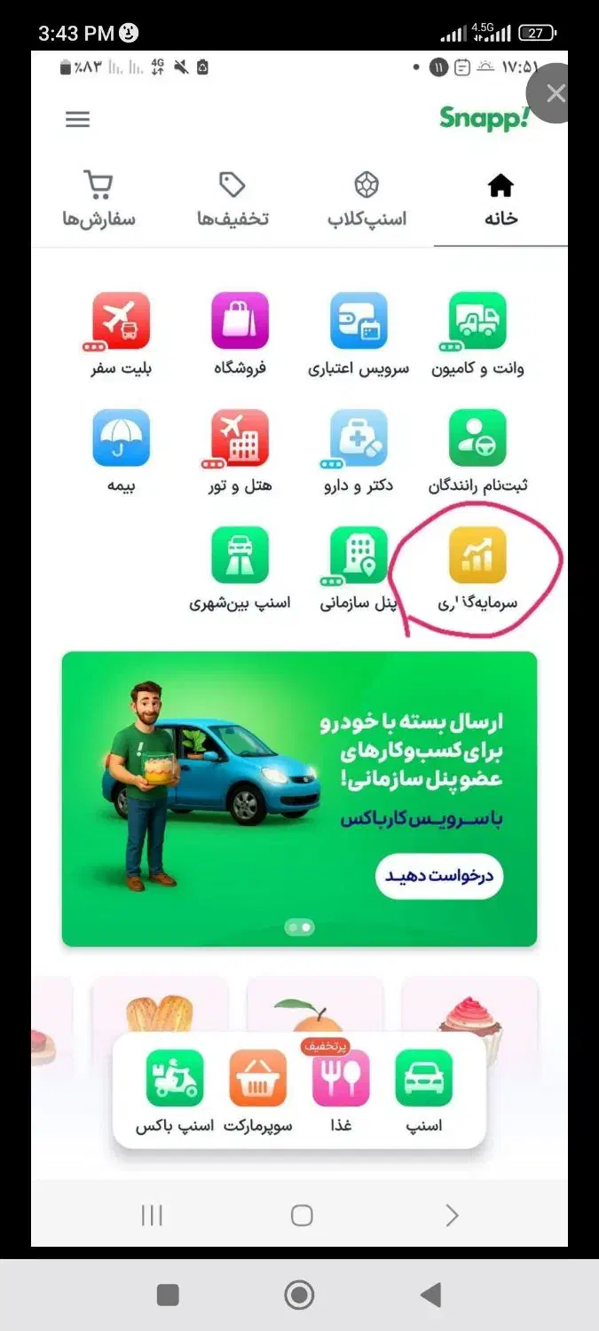 اسنپ طلا هدیه میده|کارت هدیه و تخفیف|شاهین‌شهر, عطار|دیوار