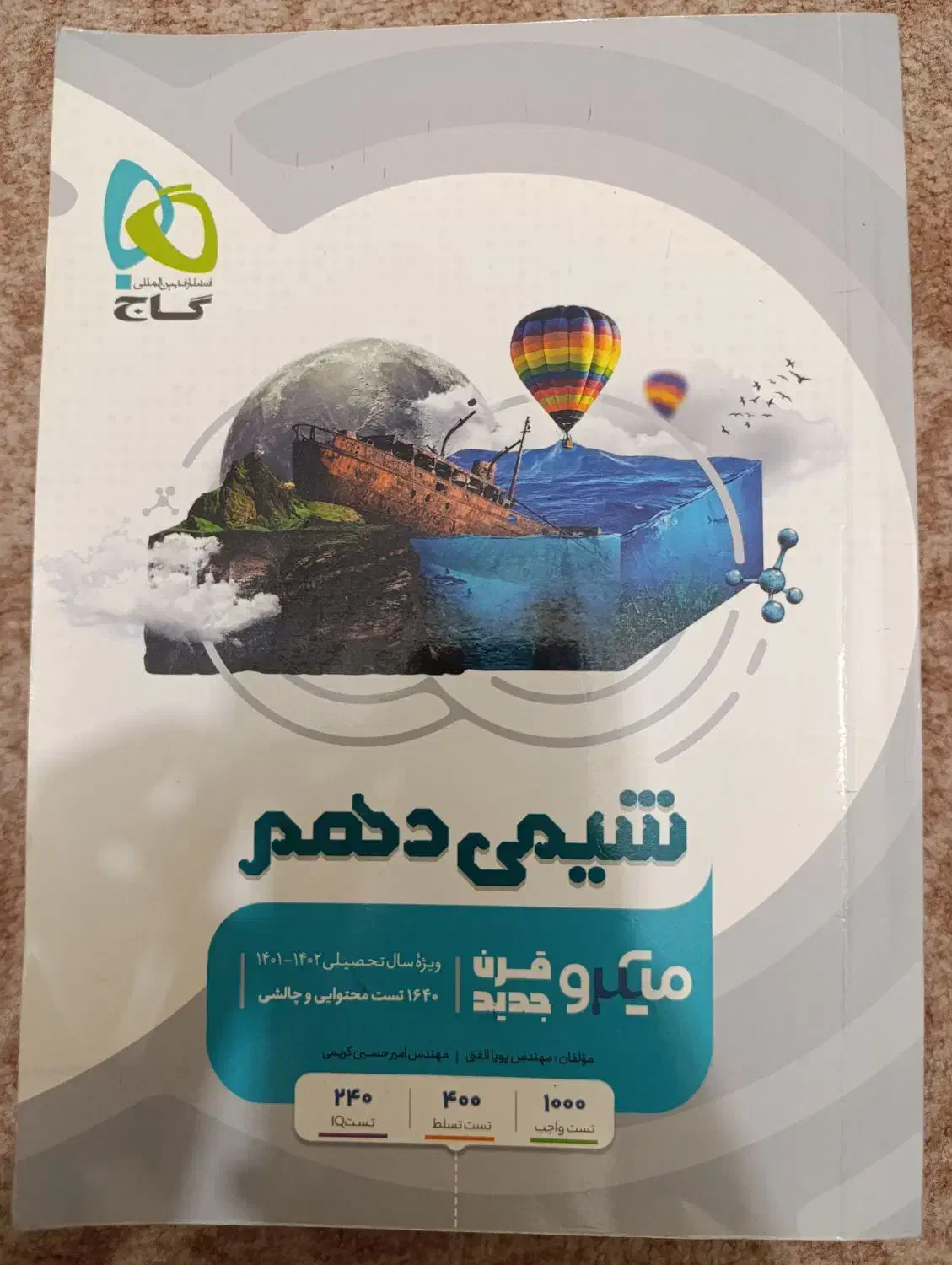 کتاب و جزوه کنکور تجربی|کتاب و مجله آموزشی|میانکوه, |دیوار