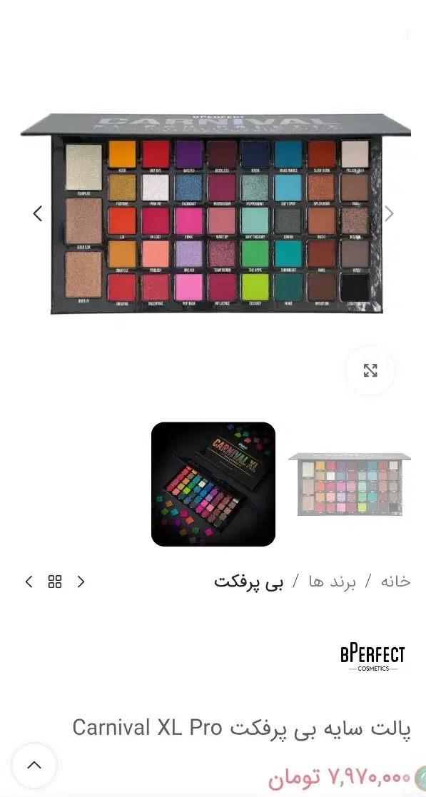 وسایل برند میکاپ|آرایشگاه و سالنهای زیبایی|سنندج, |دیوار