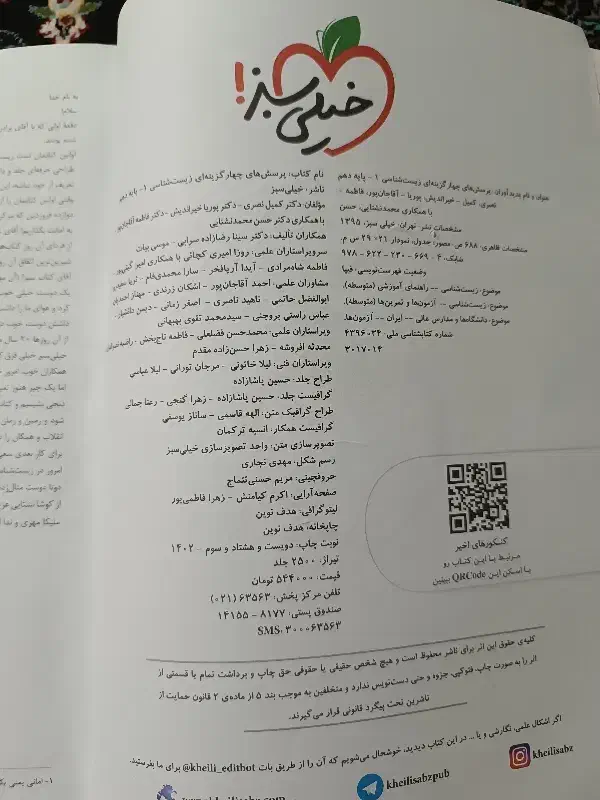 زیست خیلی سبز دهم|کتاب و مجله آموزشی|کرمانشاه, |دیوار