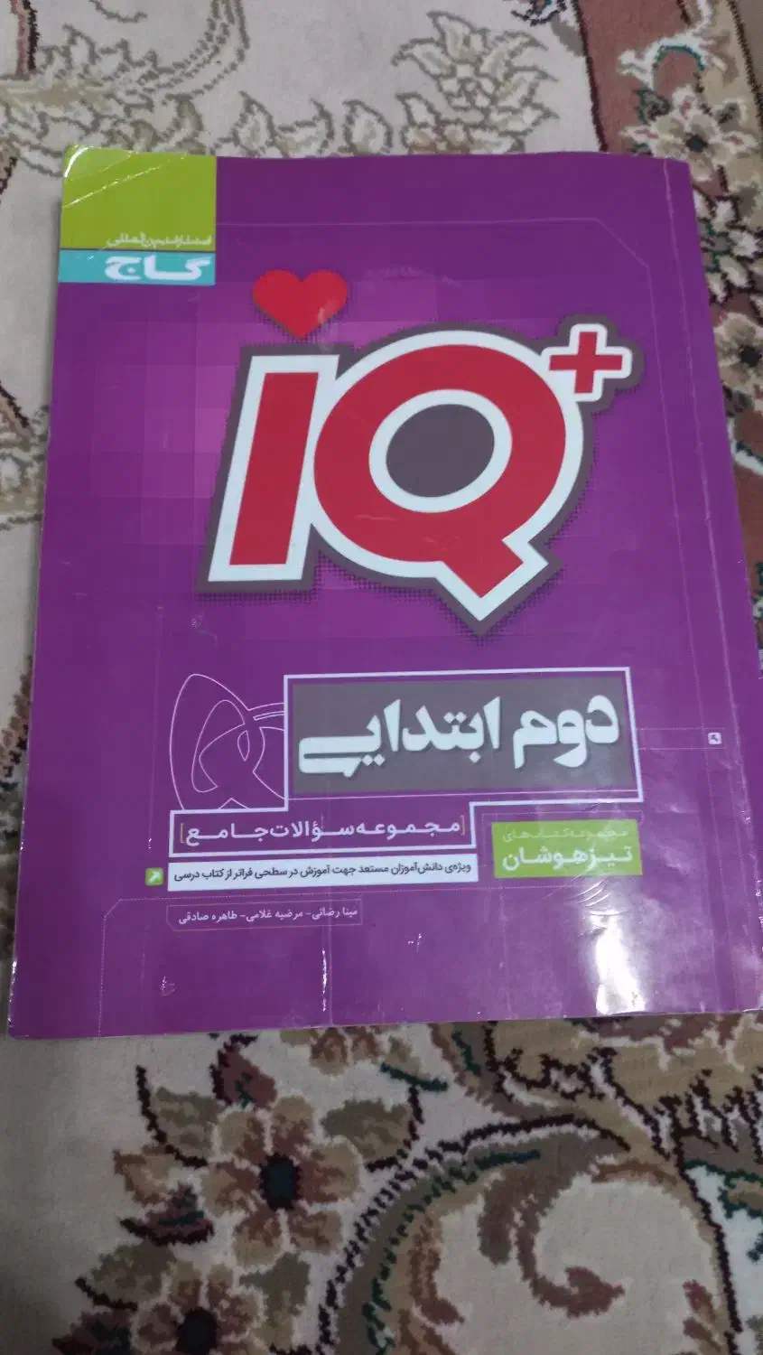 کتاب اکیو گاج دوم دبستان|کتاب و مجله آموزشی|مشهد, شهید قربانی|دیوار