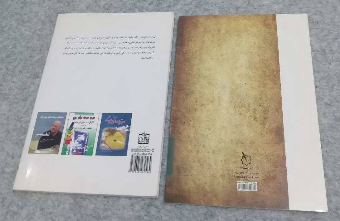 کتاب|کتاب و مجله مذهبی|مرند, |دیوار