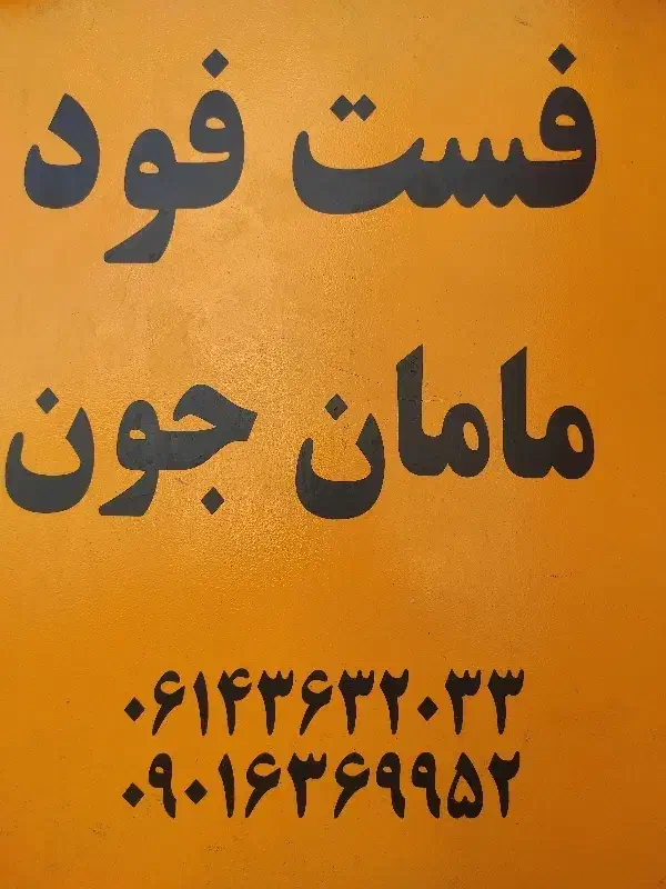پیک موتوری فست فود|استخدام خدمات فروشگاه و رستوران|ایذه, |دیوار