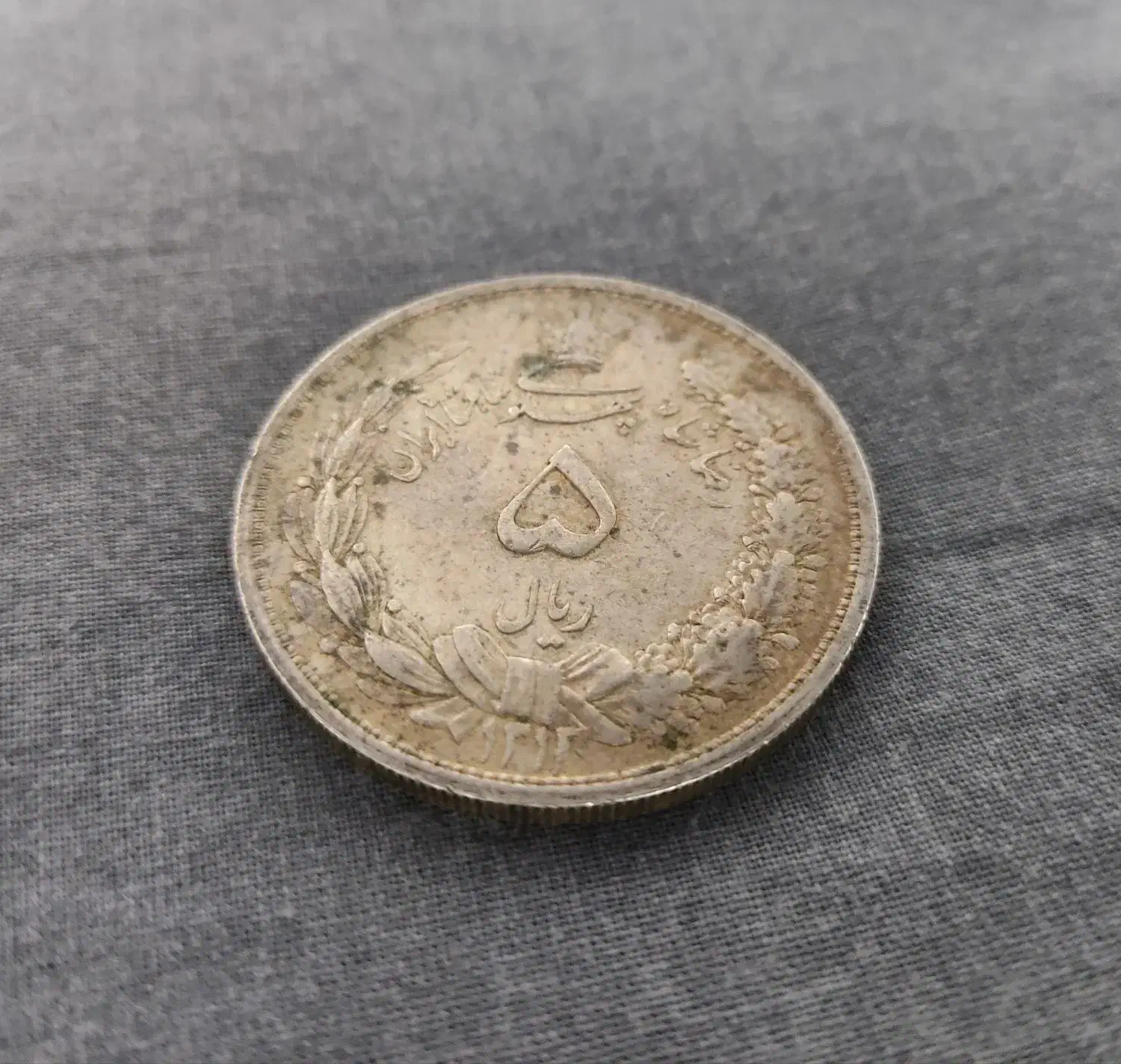 سکه ۵ ریالی سال ۱۳۱۳|کلکسیون سکه، تمبر، اسکناس|ساری, |دیوار