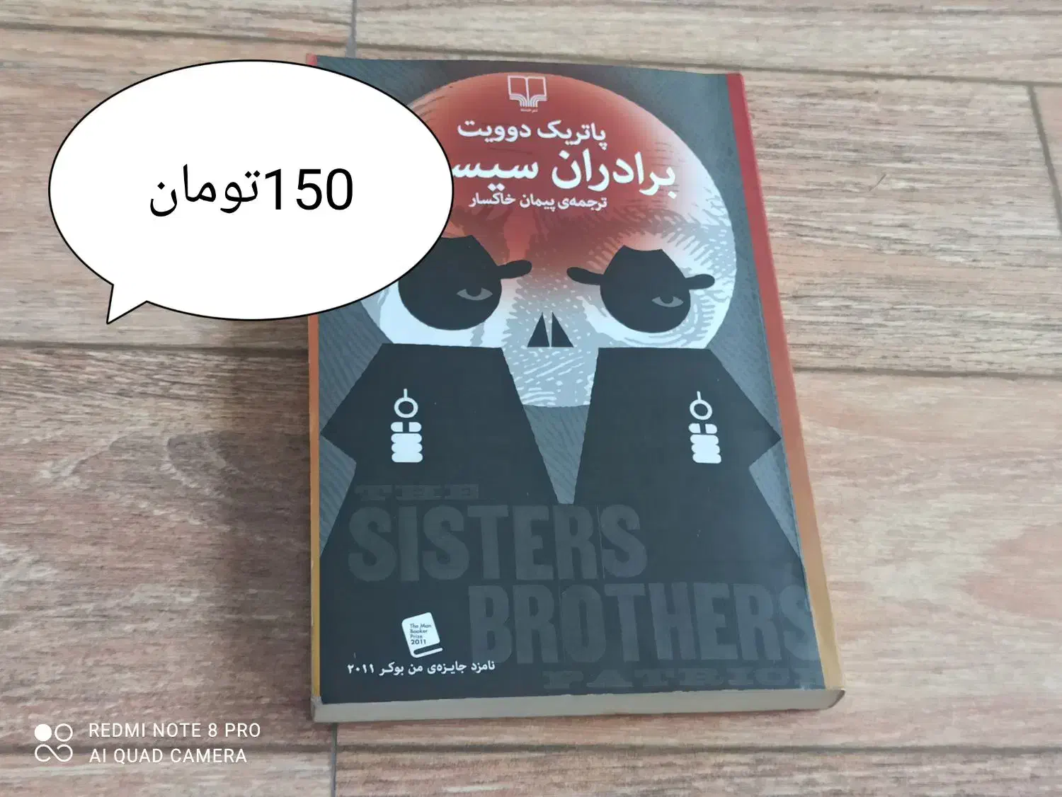 کتاب رمان|کتاب و مجله ادبی|زنجان, |دیوار