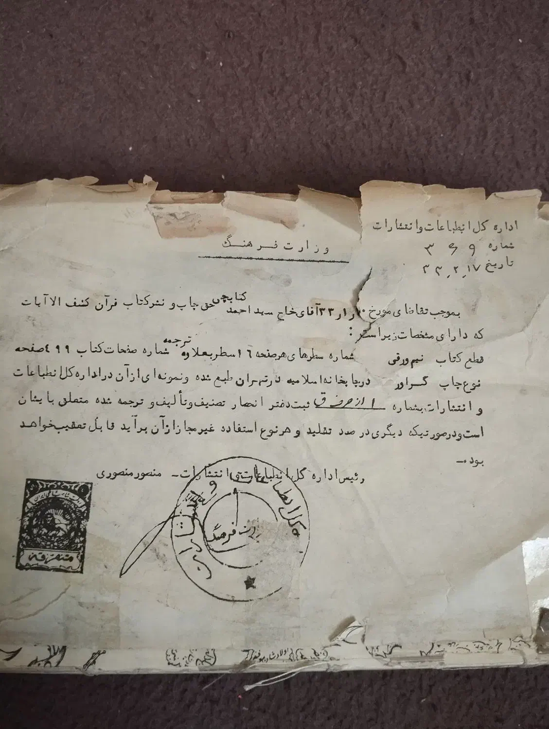 قرآن خیلی قدیمی عتیقه|کلکسیون اشیاء عتیقه|گلستان (تهران), |دیوار
