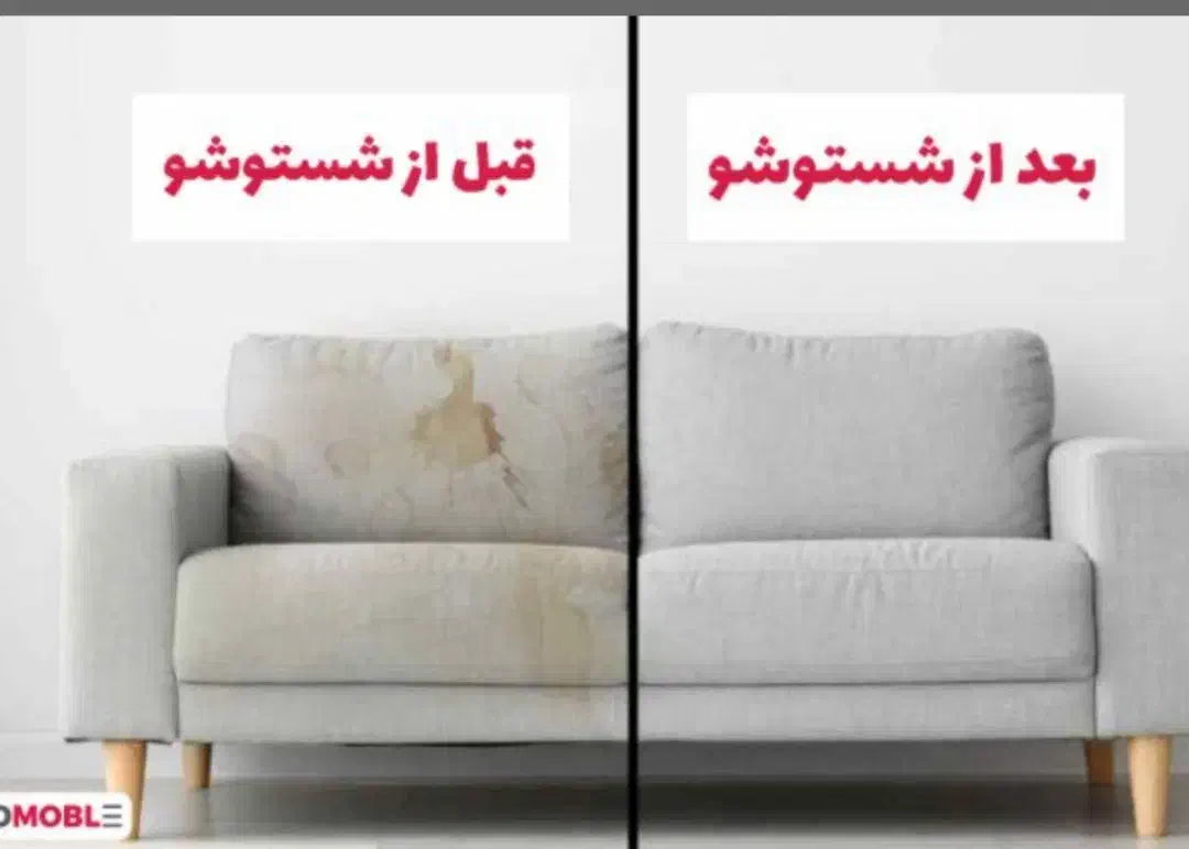 مبل شویی رضایی|خدمات نظافت|محمدشهر, جعفرآباد|دیوار