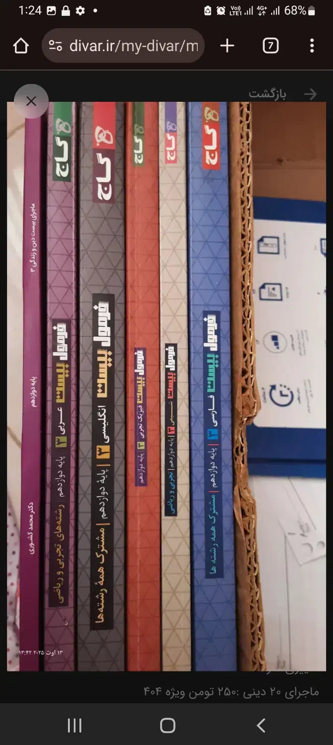 فرمول ۲۰ عربی و ماجرای۲۰ دینی دوازدهم|کتاب و مجله آموزشی|قم, صادقی|دیوار