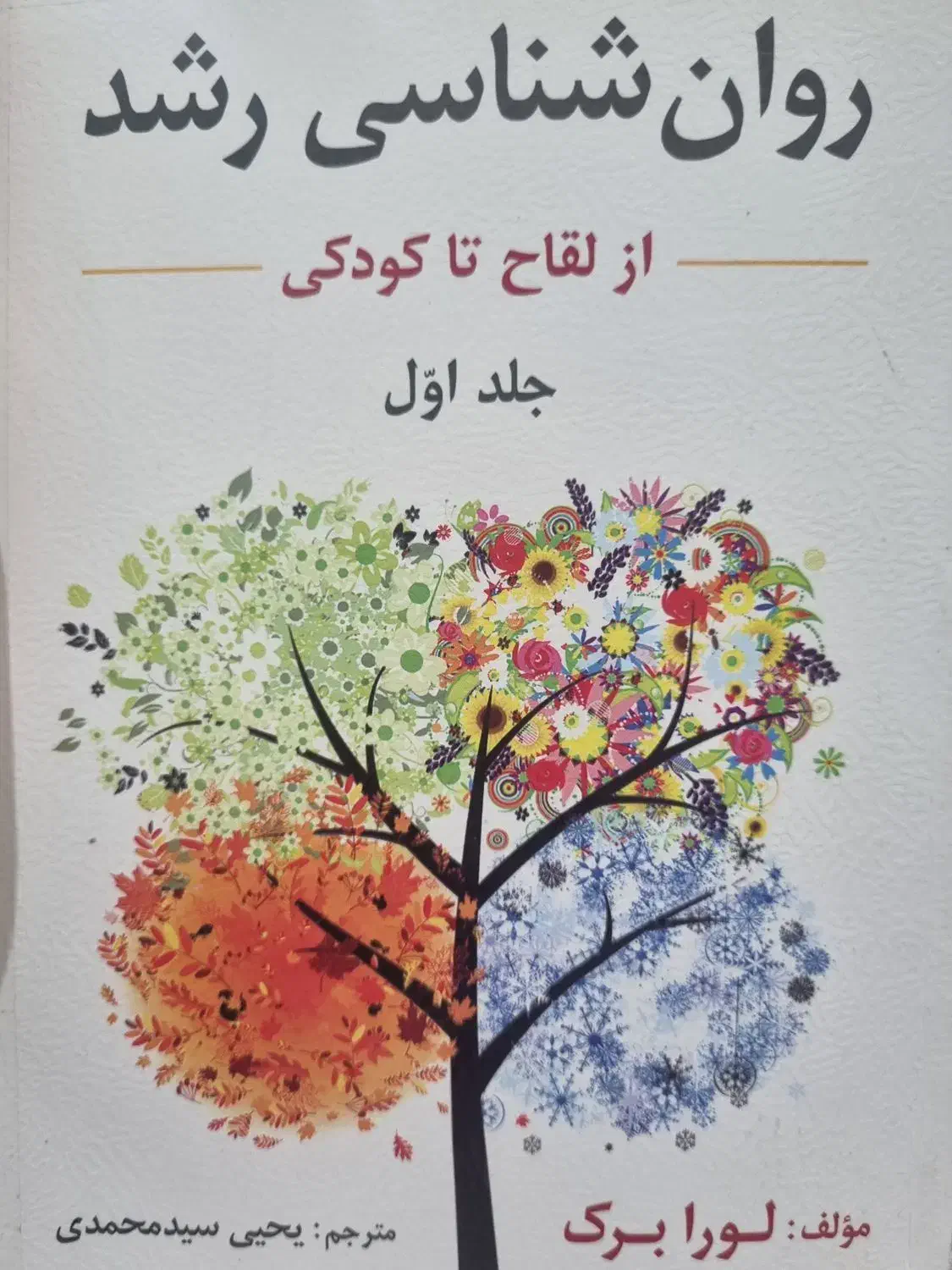 کتاب روانشناسی|کتاب و مجله آموزشی|شاهین‌شهر, نظامی|دیوار