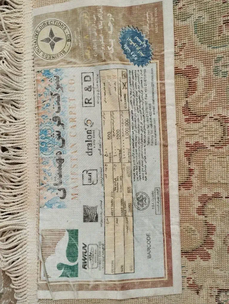 فرش|فرش|پردیس, فاز ۵|دیوار