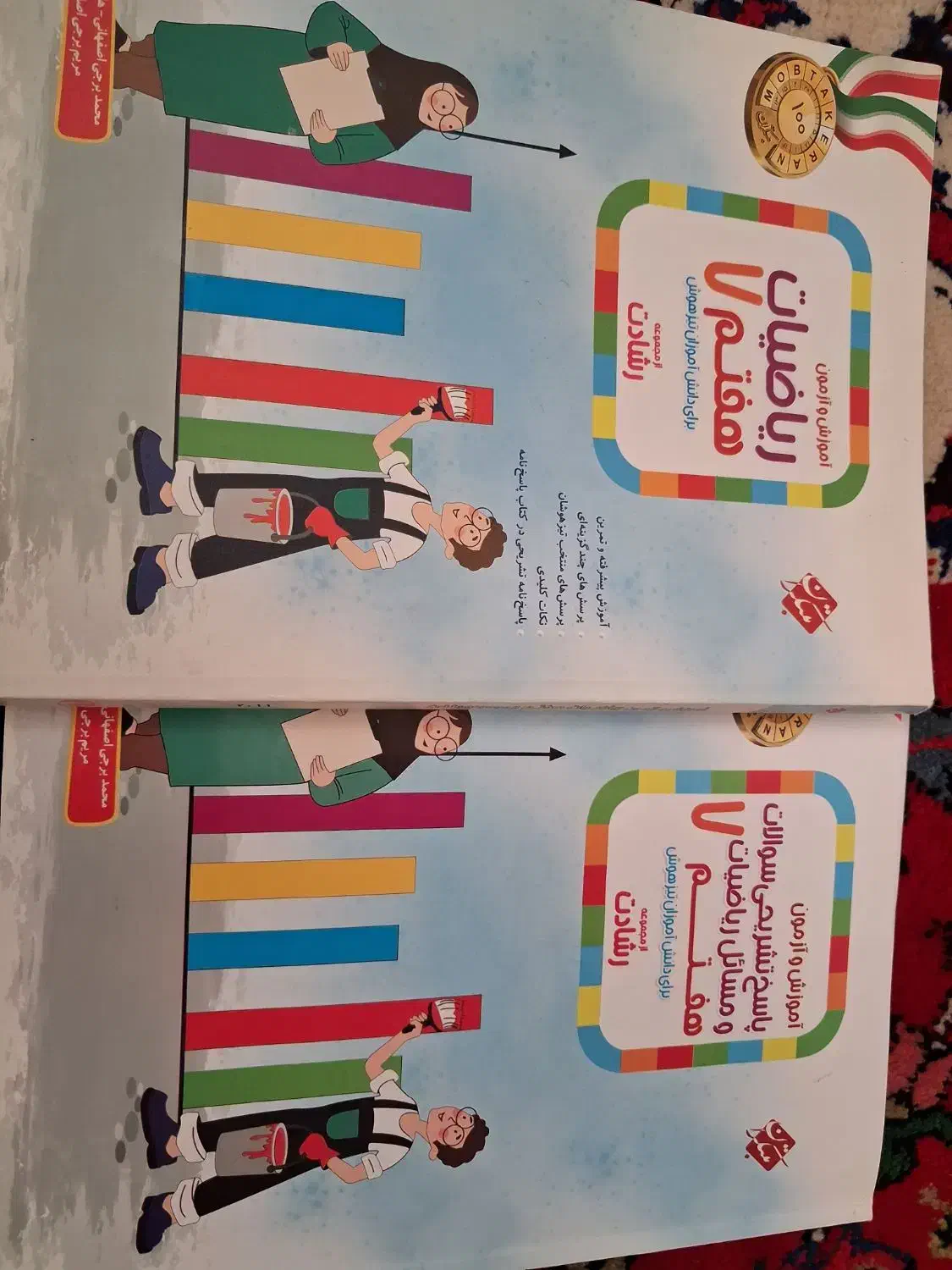 مبتکران هفتم رشادت|کتاب و مجله آموزشی|تبریز, |دیوار