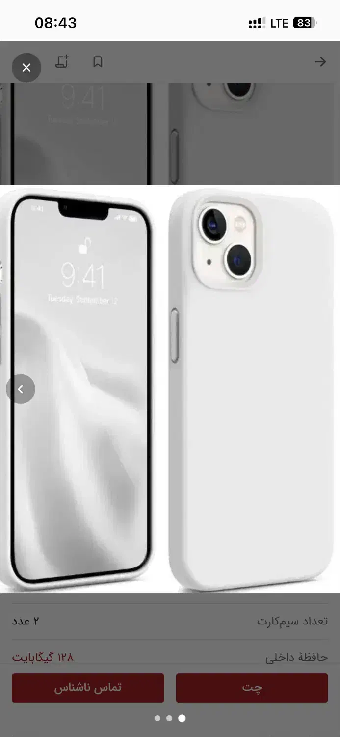 ایفون ۱۳نرمال|موبایل|مرودشت, ده بید|دیوار