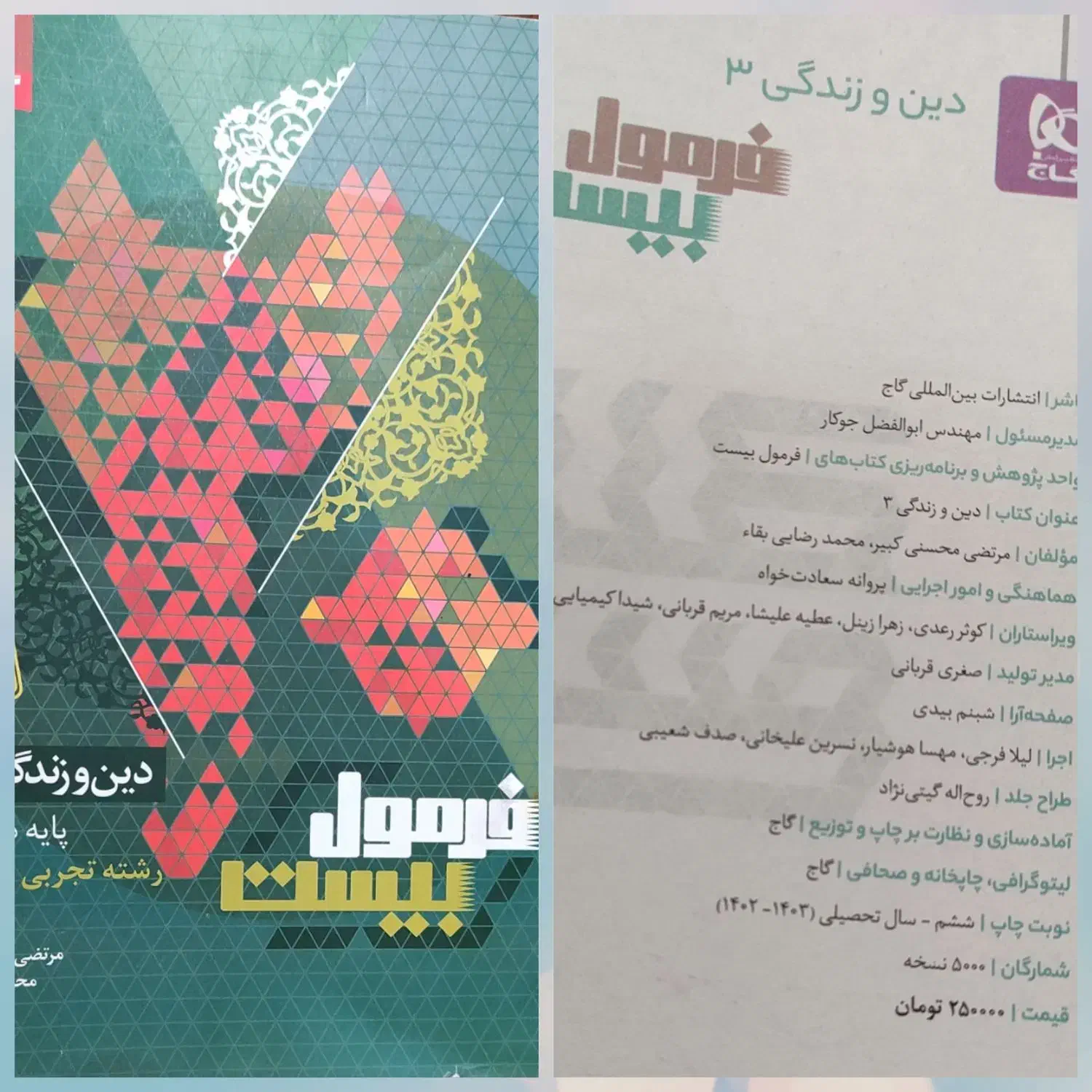 کتاب های تجربی ، چاپ پارسال|کتاب و مجله آموزشی|بهشهر, |دیوار