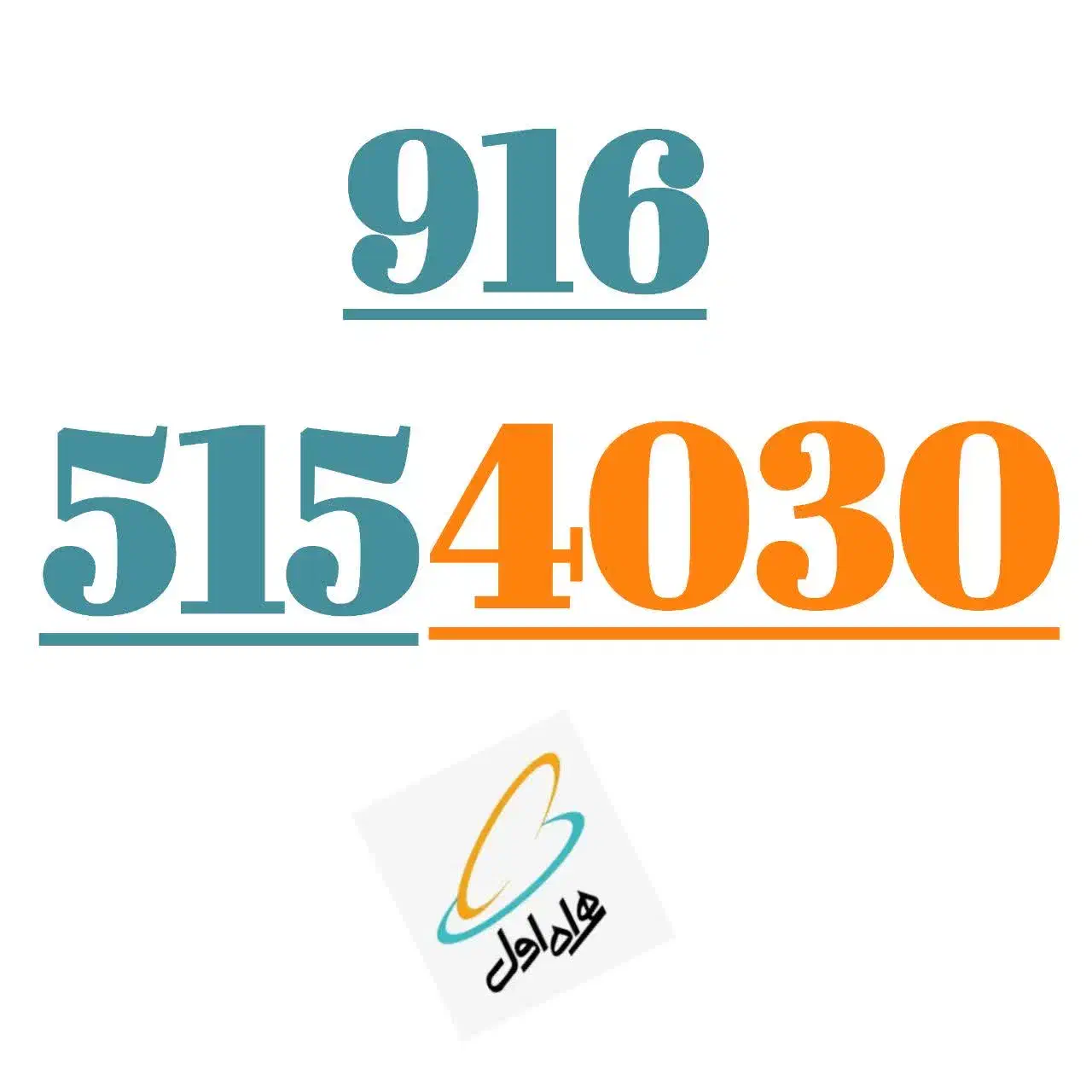 916.515.4030|سیم‌کارت|شیراز, معالی‌آباد|دیوار