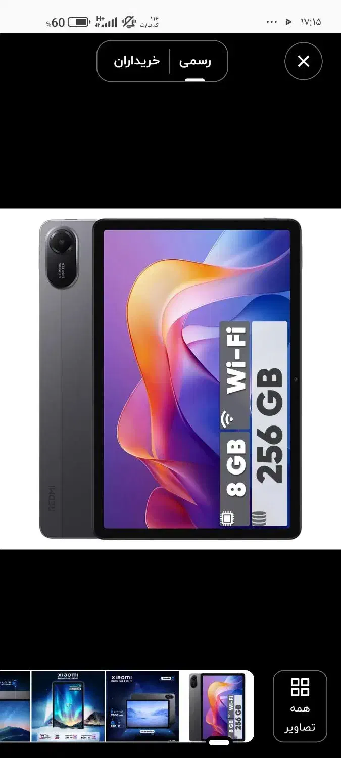 تبلت شیایومی redmi pad 2|تبلت|قم, قلعه یزدیها|دیوار