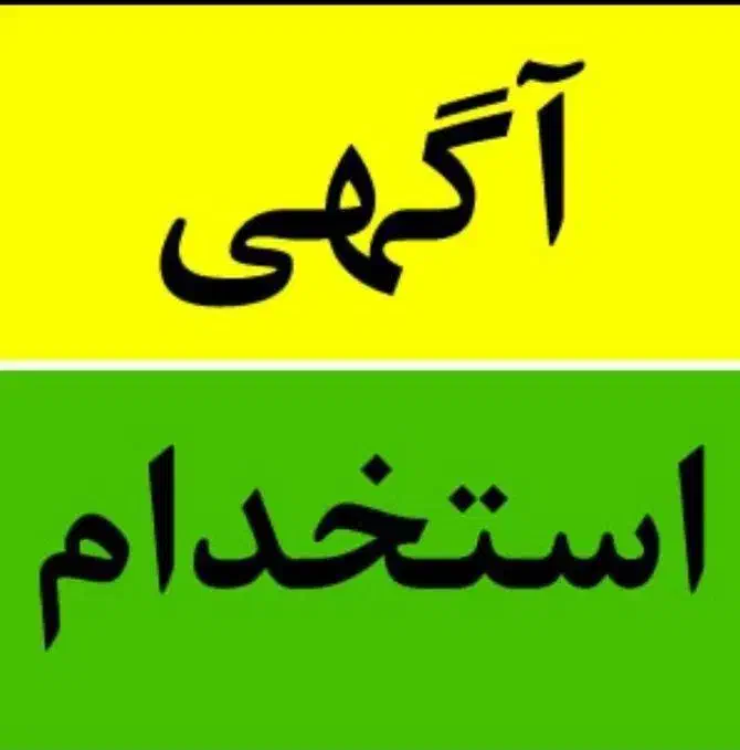 خشکبار و ترشک|استخدام اداری و مدیریت|خوی, |دیوار