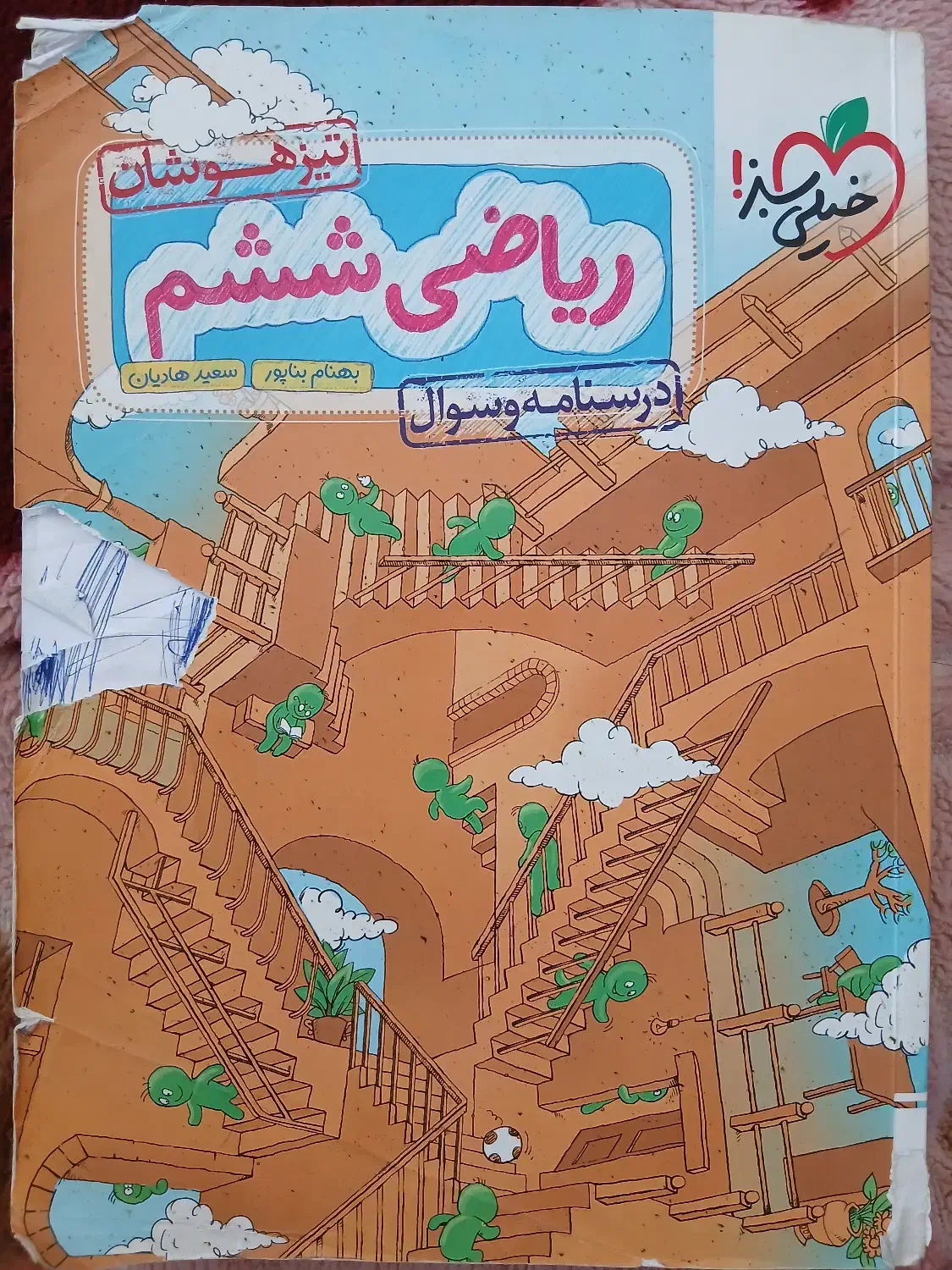 کمک درسی ریاضی خیلی سبز|کتاب و مجله آموزشی|شیراز, شهرک گلدشت حافظ|دیوار