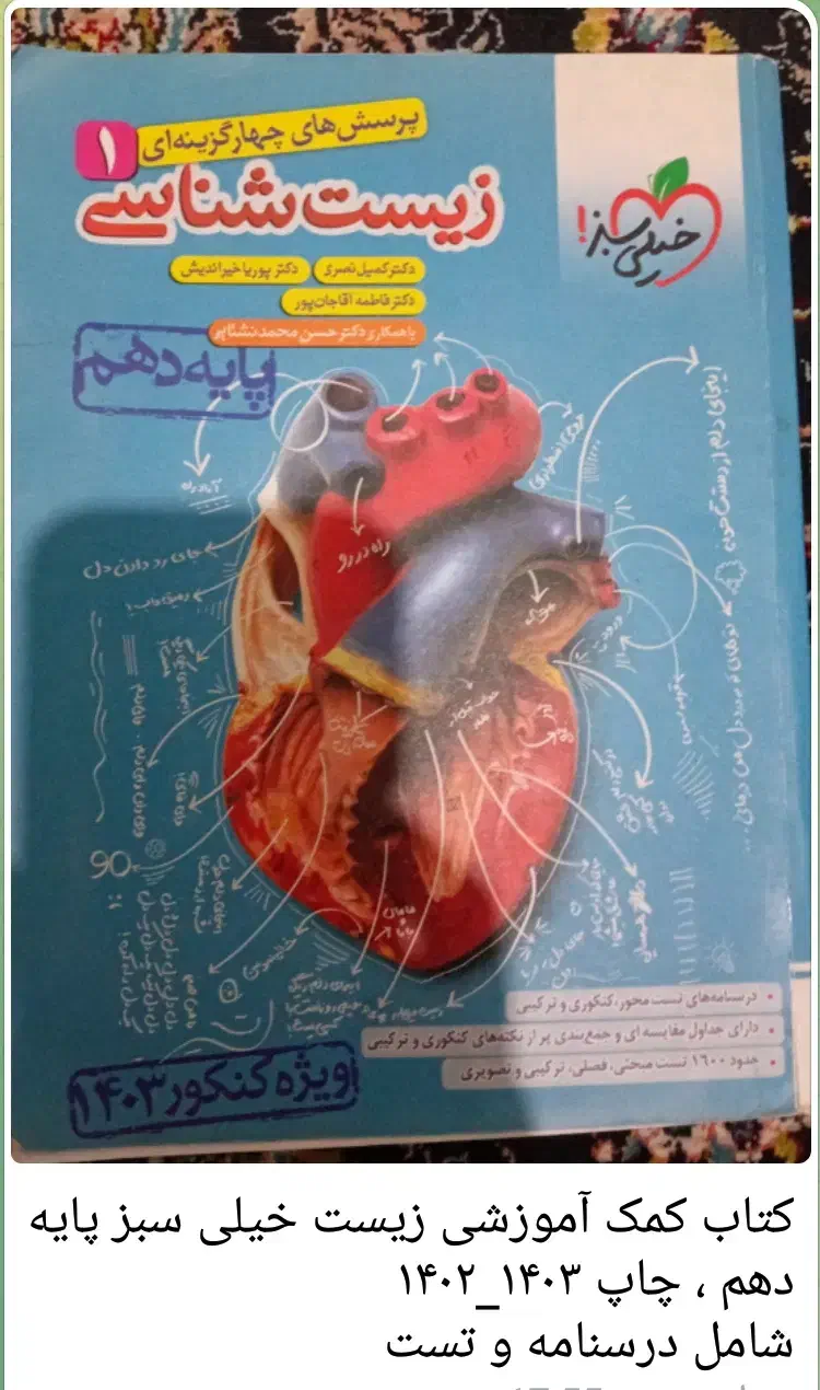 کتاب کمک درسی|کتاب و مجله آموزشی|پلدختر, |دیوار