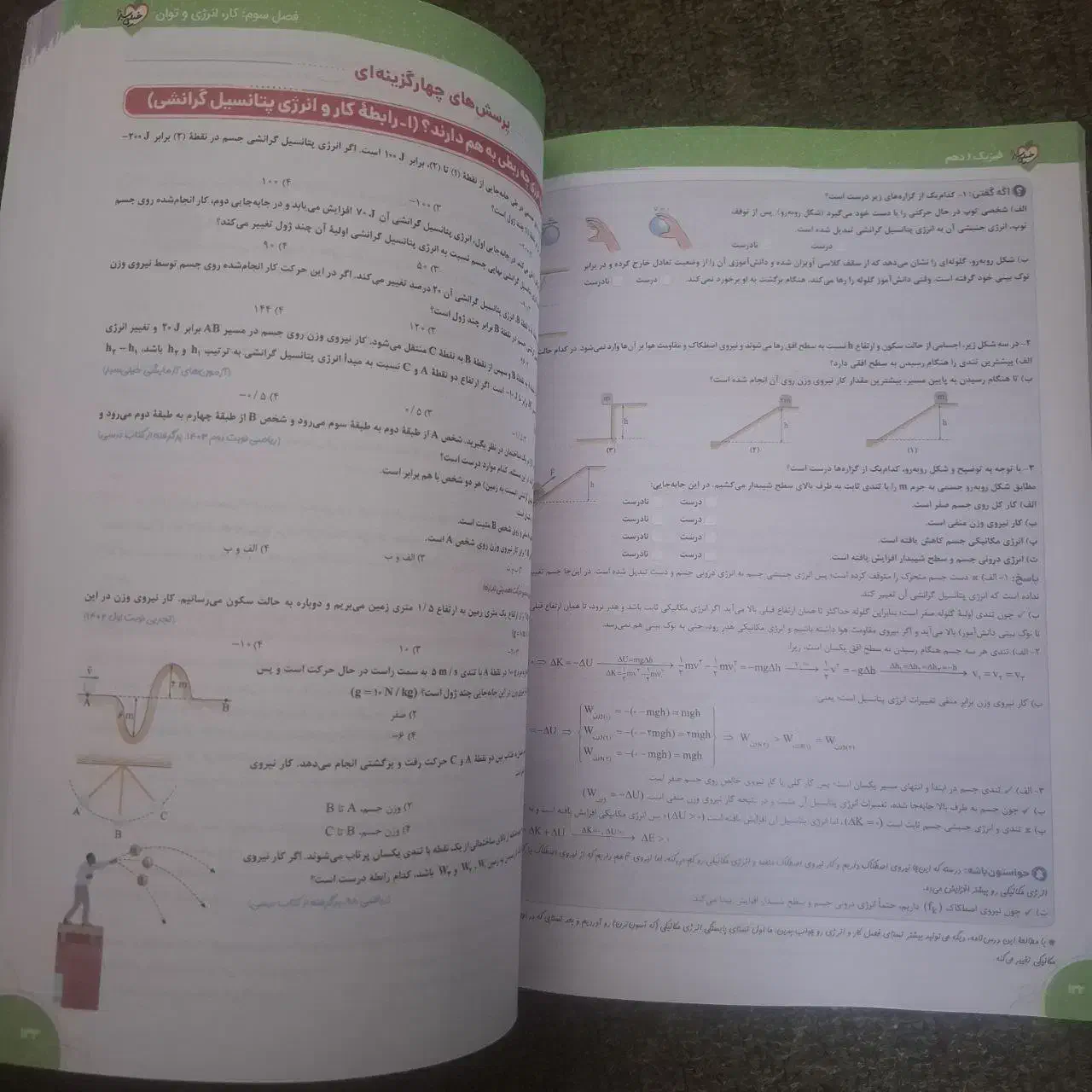 فیزیک تجربی دهم سوالات چهار گزینه|کتاب و مجله آموزشی|قم, شهرک قدس|دیوار