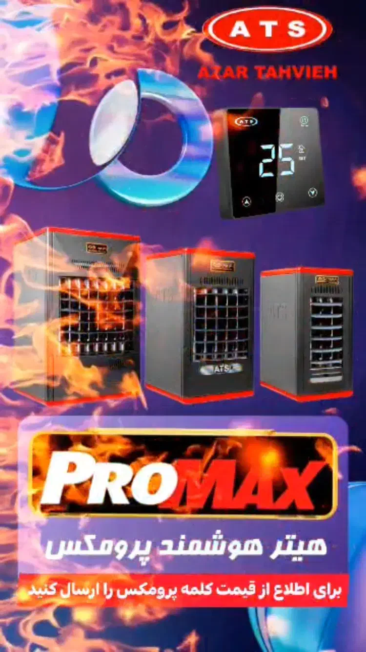 هیتر گازی آذر تهویه تحویل فوری|بخاری، هیتر، شومینه|تبریز, |دیوار