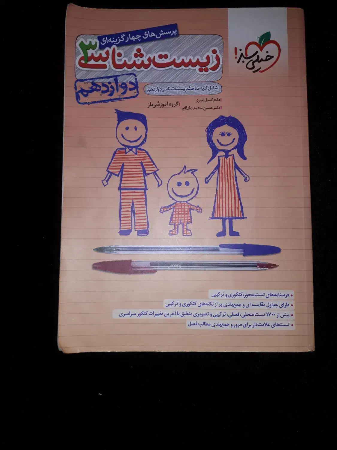 فروش تعدادی کتابهای کنکور دورس تخصصی رشته تجربی|کتاب و مجله آموزشی|اهواز, شهرک دانشگاه|دیوار