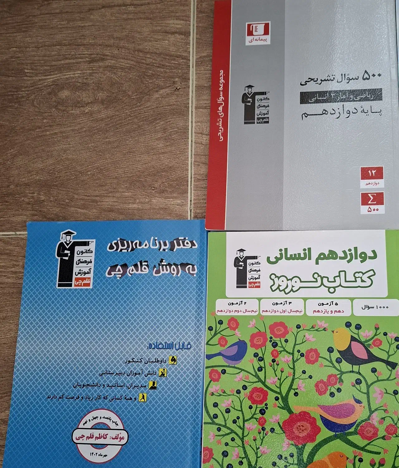 کتاب های جامع آبی قلمچی|کتاب و مجله آموزشی|قم, باغ کرباسی|دیوار