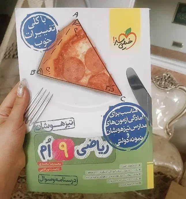 کتاب خیلی سبز|کتاب و مجله آموزشی|قم, نیروگاه|دیوار