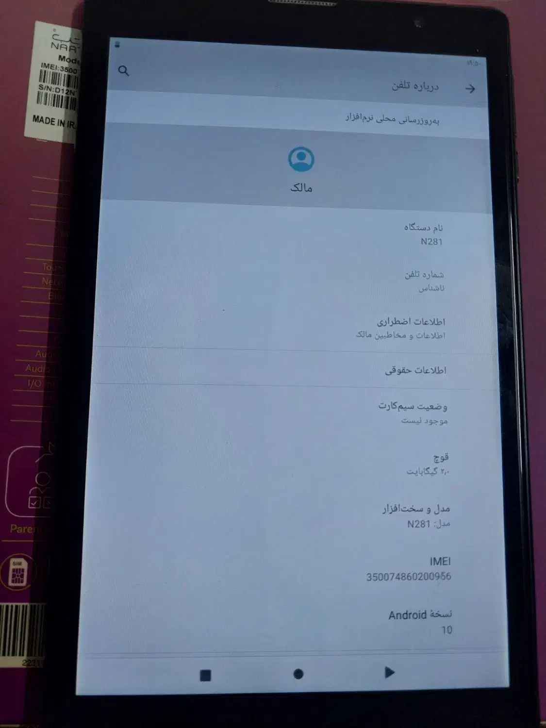 تبلت نارتب سیم کارت خور و رم خور سالم|تبلت|اندیشه, اندیشه فاز ۱|دیوار
