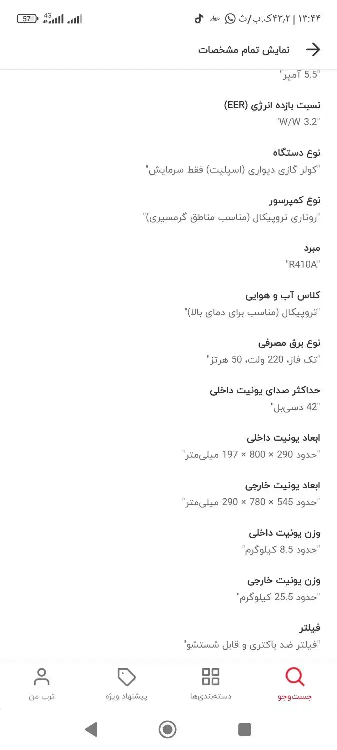 کولر گازی 12000|کولر گازی و فنکوئل|چرام, |دیوار