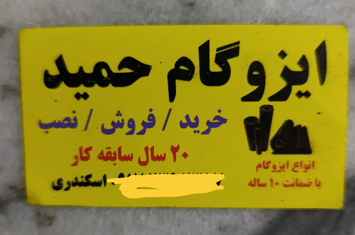 نصب و فروش ایزوگام|خدمات پیشه و مهارت|برازجان, |دیوار