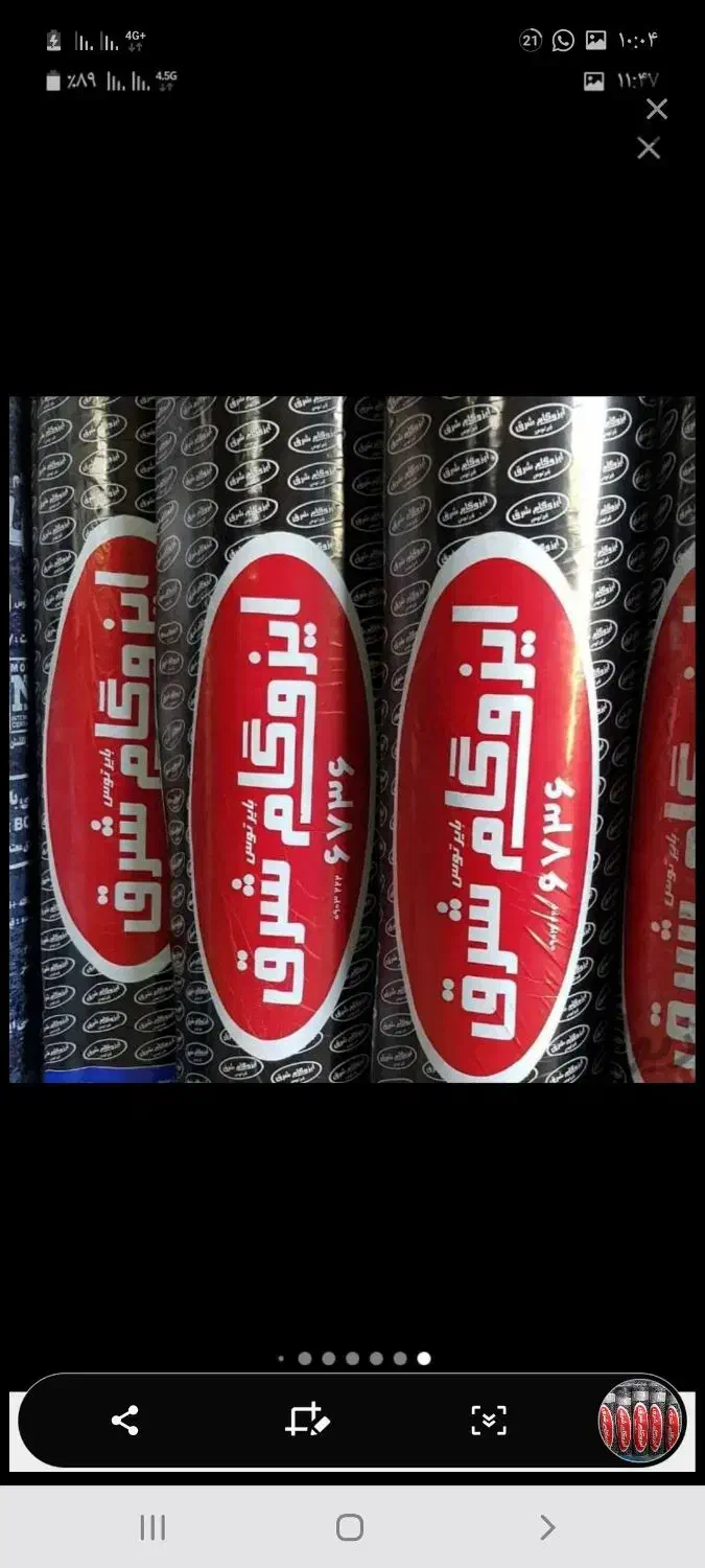 ایزوگام|مصالح و تجهیزات ساختمان|زاهدان, |دیوار