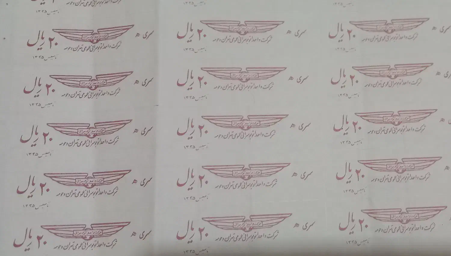 بلیط اتوبوسرانی ۲۵۰ عدد سری ه تهران و حومه|کلکسیون سکه، تمبر، اسکناس|نسیم‌شهر, |دیوار