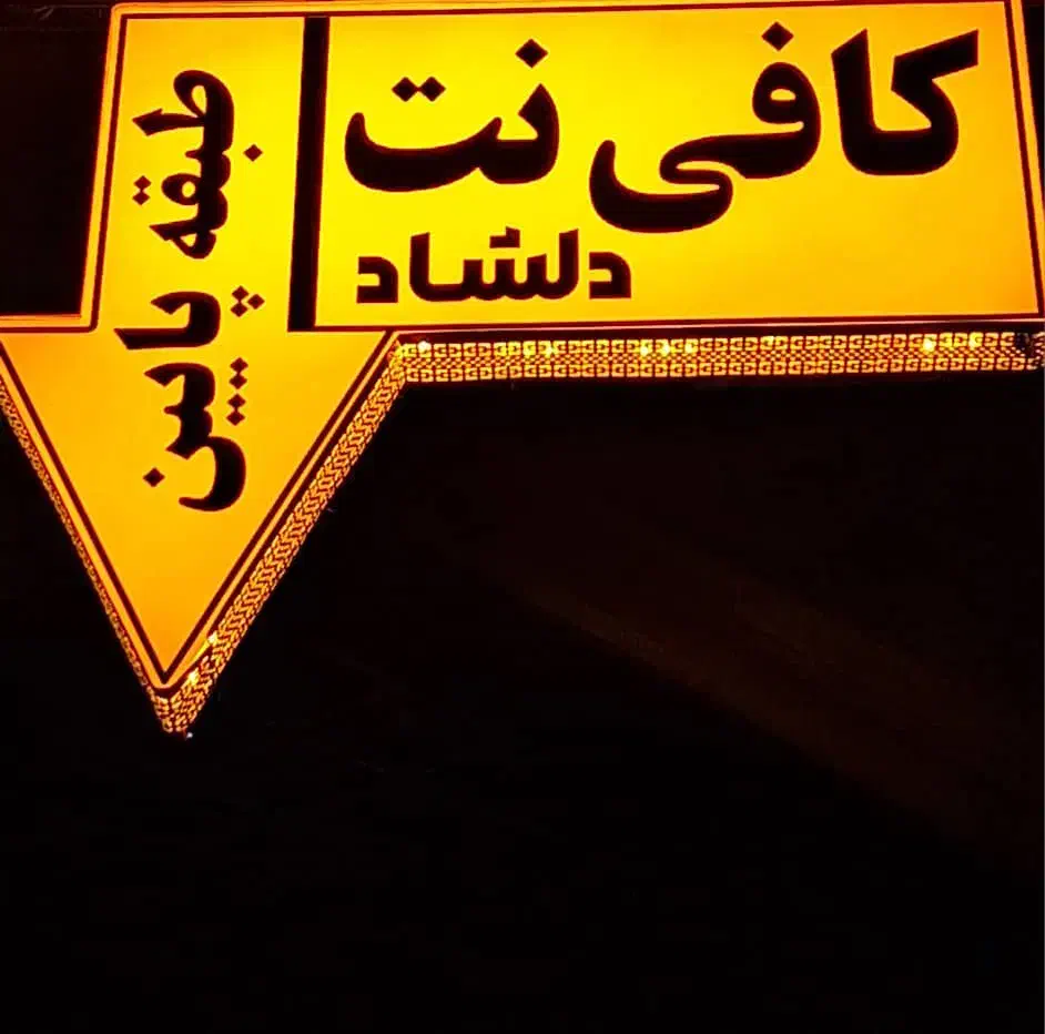 نیروی کار کافی نت کاربلد|استخدام رایانه و فناوری اطلاعات|یاسوج, |دیوار