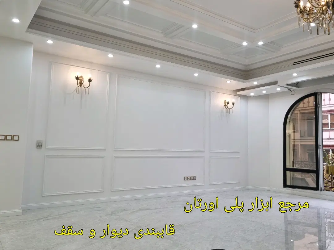 قاب‌بندی دیوار*ابزار گچبری‌ پیش ساخته *پلی اورتان*|خدمات پیشه و مهارت|تهران, میرداماد|دیوار