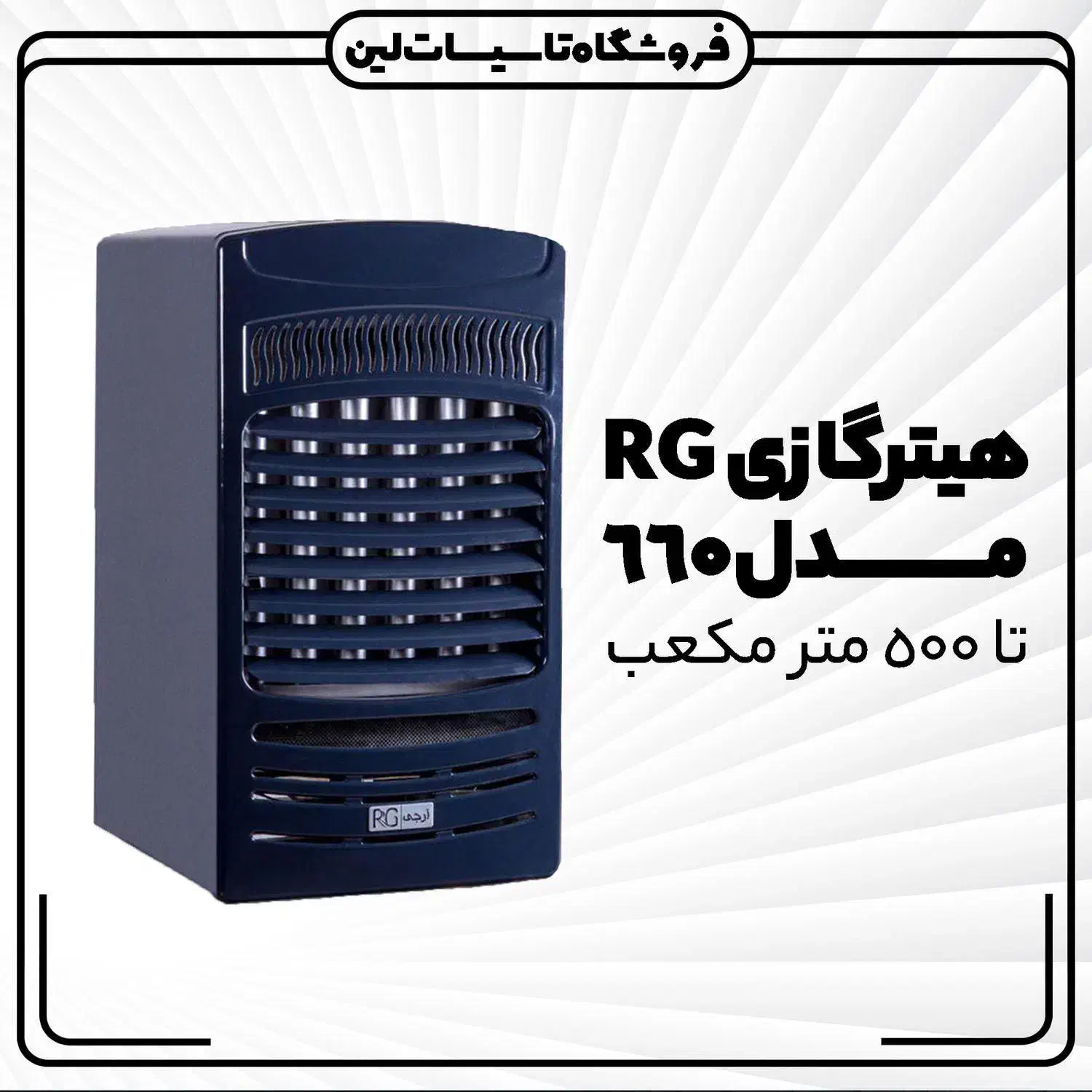 هیتر گازی آرجی (اقساط 10 ماهه) نیک گستربخاری فندار|بخاری، هیتر، شومینه|یزد, |دیوار
