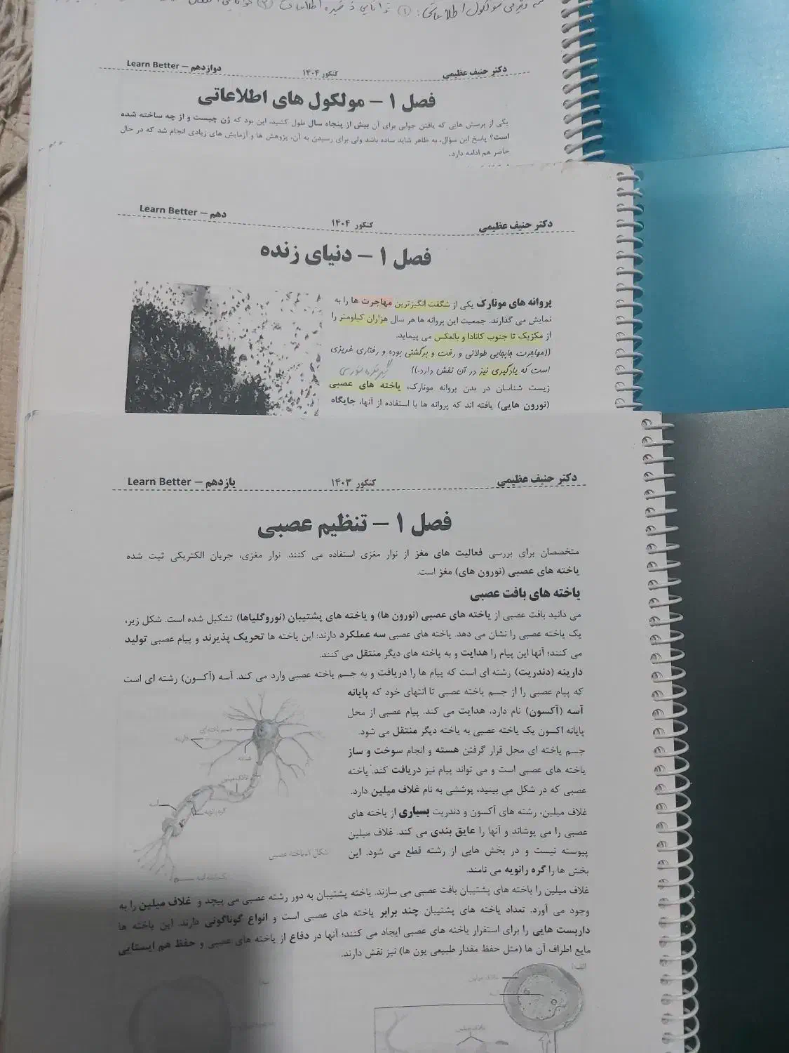 جزوات سالیانه زیست حنیف عظیمی|کتاب و مجله آموزشی|اهواز, فدک|دیوار