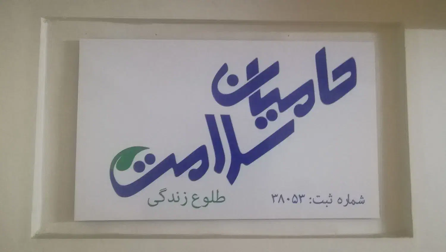 پرستار سالمند ، کودک ، بیمار ارجاع و استخدام|استخدام درمانی، زیبایی، بهداشتی|تهران, صادقیه|دیوار