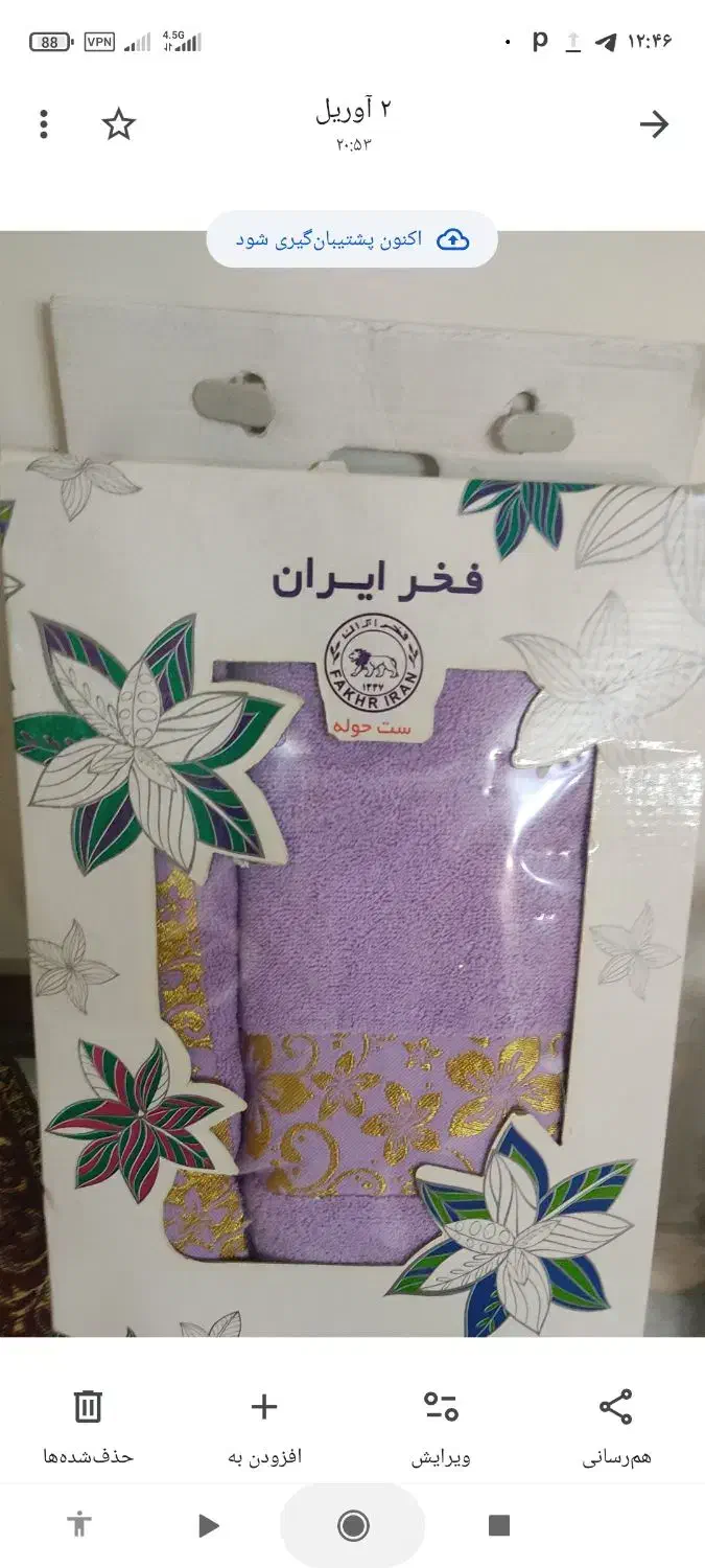 حوله دوتیکه عروس رنگ یاسی|لوازم حمام|تهران, آهنگ|دیوار
