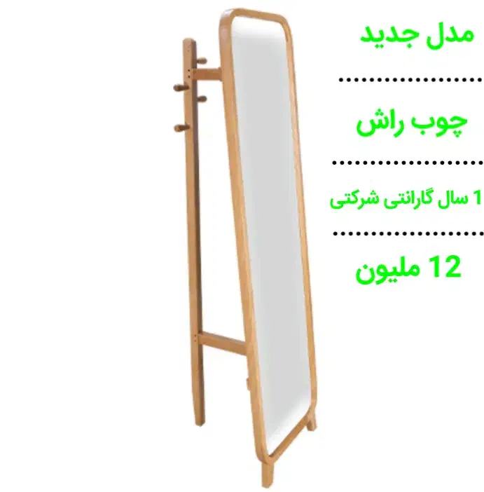 اینه چوب راش شرکتی|آینه|شاندیز, |دیوار