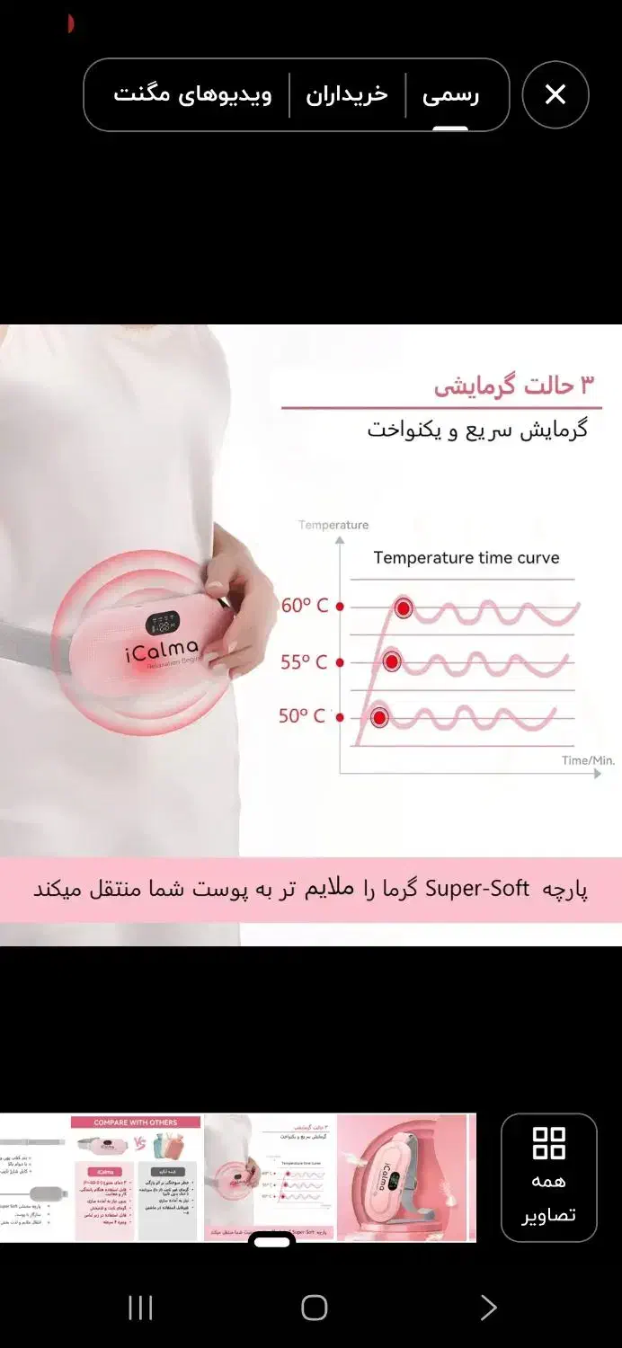 شکم بند قاعدگی|آرایشی، بهداشتی، درمانی|شاهین‌شهر, فردوسی|دیوار