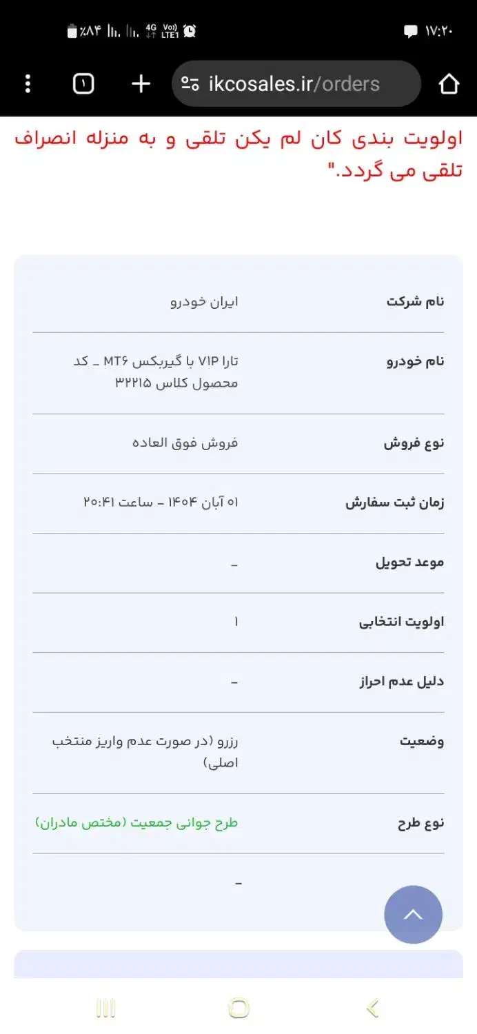 فروش  حواله تارا vip   دستی|خودرو سواری و وانت|نهبندان, |دیوار