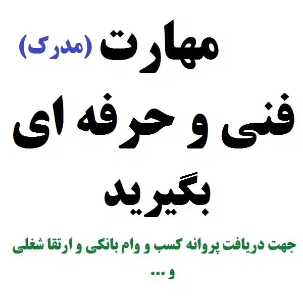 آتیه ای روشن در انتظار توست|خدمات آموزشی|سیرجان, |دیوار